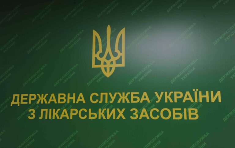 Державної служби України з лікарських засобів та контролю за наркотиками